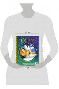 <не указано> Сказки. Уникальная Россия