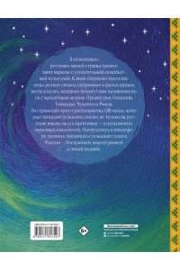 <не указано> Сказки. Уникальная Россия
