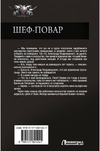 Санфиров А.Ю. Шеф-повар (сборник)