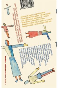 Москвина М.Л. Крио: роман