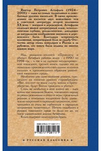 Прокляты и убиты