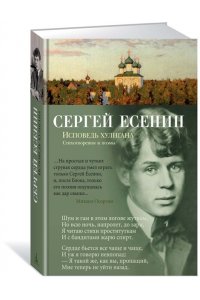 Исповедь хулигана