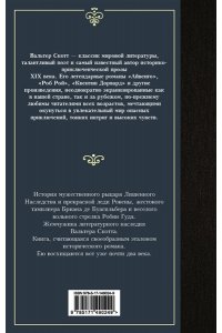 Скотт В. Айвенго