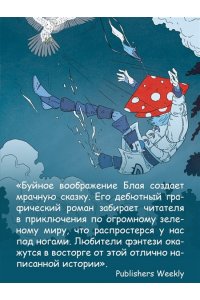 Блай О. Рыцарь-гриб. Кн. 1