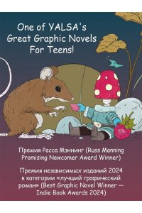 Блай О. Рыцарь-гриб. Кн. 1