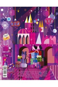 Тайнион IV Дж., Макхейл П. Лесной тропой: Рождественские дары (лимитированное издание)