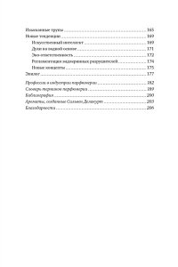 Сэтоу Д., Делакурт С. Мода, власть и гламур. Сборный комплект из 2-х книг с шоппером