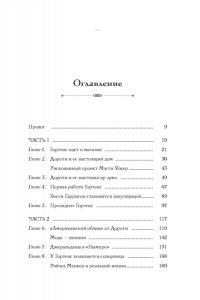 Сэтоу Д., Делакурт С. Мода, власть и гламур. Сборный комплект из 2-х книг с шоппером