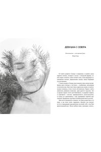 Сэтоу Д., Делакурт С. Мода, власть и гламур. Сборный комплект из 2-х книг с шоппером