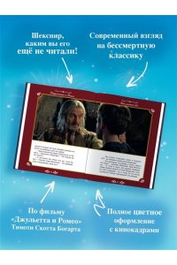 Никольский А.В. Джульетта и Ромео