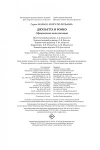 Никольский А.В. Джульетта и Ромео