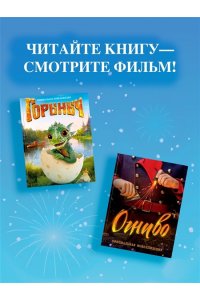 Никольский А.В. Джульетта и Ромео