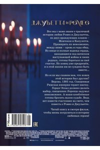 Никольский А.В. Джульетта и Ромео