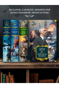 Маклин А. ?Морская ведьма?