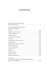 Маклин А. ?Морская ведьма?