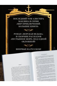 Маклин А. ?Морская ведьма?