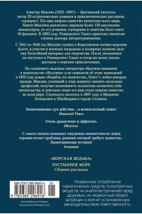Маклин А. ?Морская ведьма?