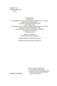 Маклин А. ?Морская ведьма?