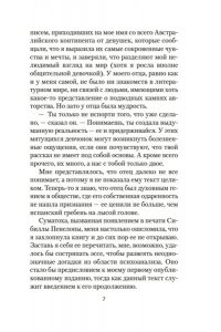 Франклин М. Моя карьера терпит крах