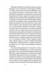 Франклин М. Моя карьера терпит крах