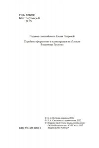 Франклин М. Моя карьера терпит крах