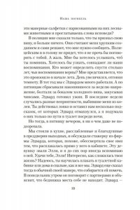 Дин Э. Наша погибель