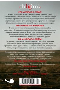 Дин Э. Наша погибель