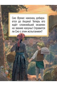 Идзуми Мицу Архимаг библиотеки. Кн. 3