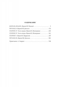 Шекспир У. Исторические хроники (с илл.)