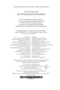 Шекспир У. Исторические хроники (с илл.)