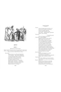 Шекспир У. Исторические хроники (с илл.)