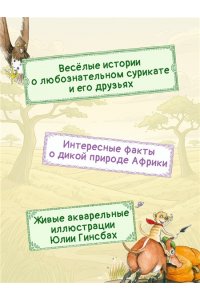 Бёме Ю.,Дале Ш. Тафити и малыш-великан (киносупер)