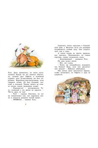 Бёме Ю.,Дале Ш. Тафити и малыш-великан (киносупер)