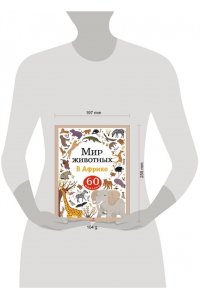 Лапина А. Мир животных. Наклейки. В Африке