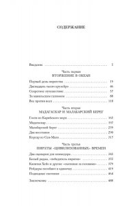 Булычев К. Пираты, корсары, рейдеры