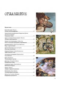 Денизо Ж. Великие тайны живописи