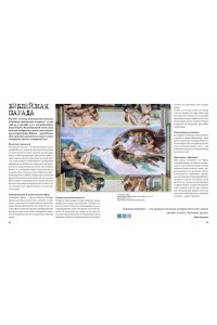 Денизо Ж. Великие тайны живописи