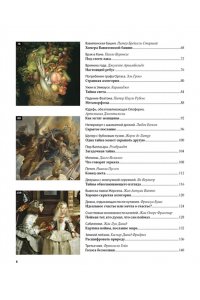 Денизо Ж. Великие тайны живописи