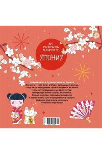 Малецкая К. Япония