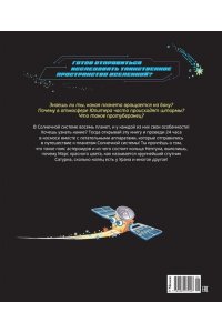 Дуань Чжан Цюй И Планеты Солнечной системы