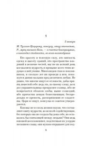 Шмараков Р. К отцу своему, к жнецам