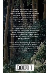 Шмараков Р. К отцу своему, к жнецам
