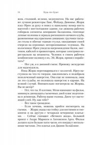 Генассия Ж.-М. Будь что будет