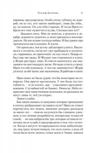 Генассия Ж.-М. Будь что будет