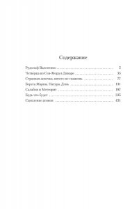 Генассия Ж.-М. Будь что будет