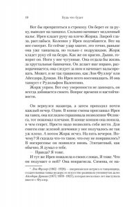Генассия Ж.-М. Будь что будет