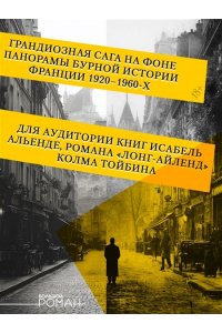 Генассия Ж.-М. Будь что будет