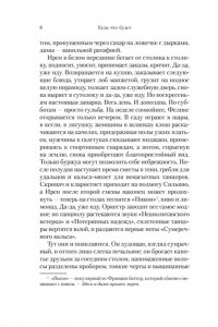 Генассия Ж.-М. Будь что будет
