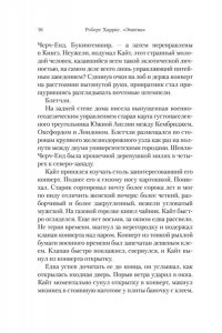 Харрис Р. Энигма