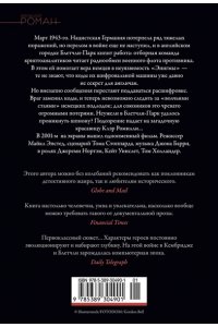Харрис Р. Энигма